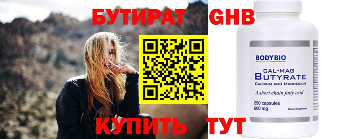 Бутират BDO 33% Кострома