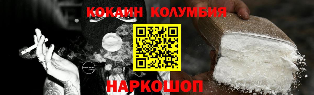 КОКАИН Колумбийский Кострома