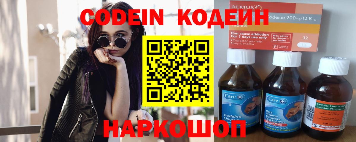 Codein напиток Lean (лин)  Кодеиновый сироп Lean напиток Lean (лин)  Кострома  Вход с VPN 