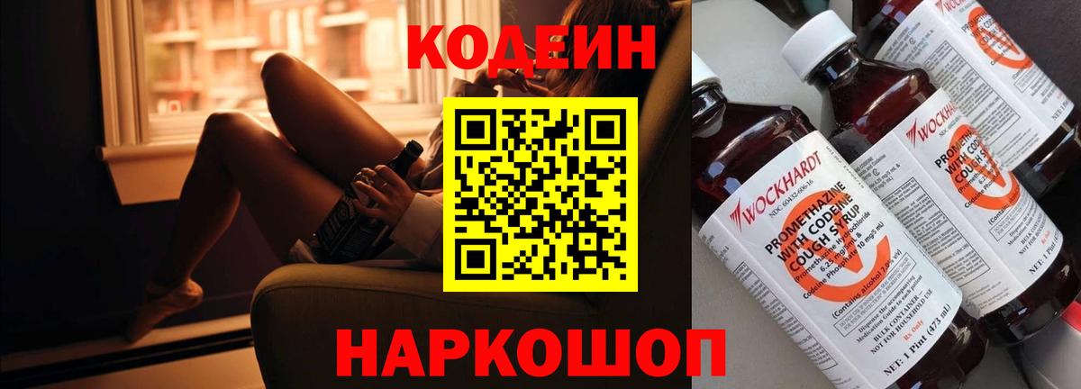 Codein Purple Drank Кострома