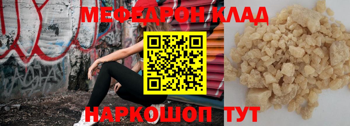 Меф мяу мяу мука Кострома