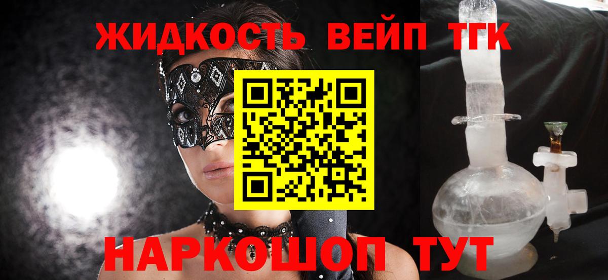ТГК вейп Кострома